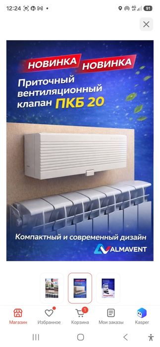 Вентиляционная приточный клапан