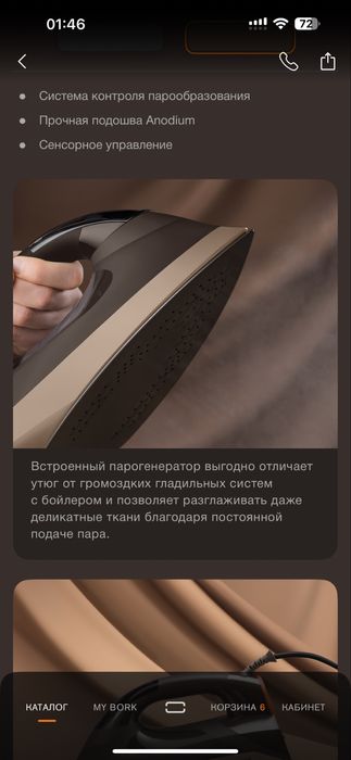 Утюг BORK i604 br