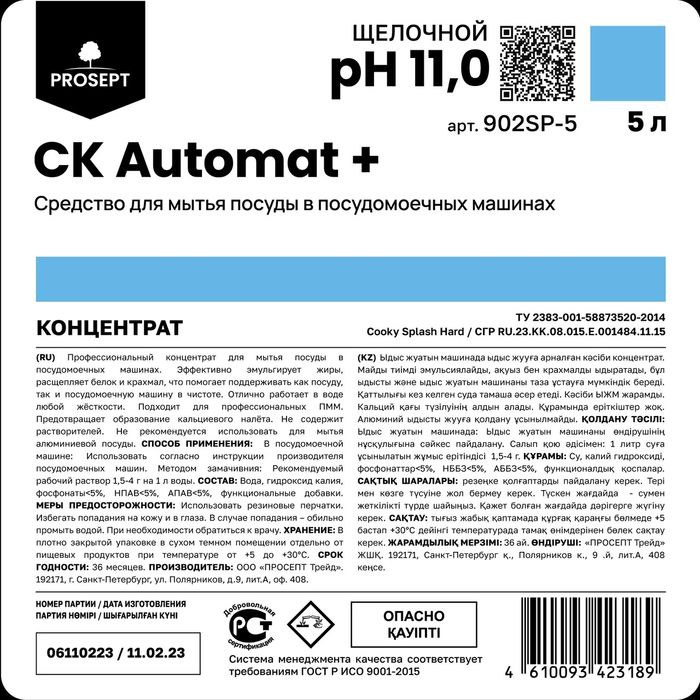 Средство для мытья посуды