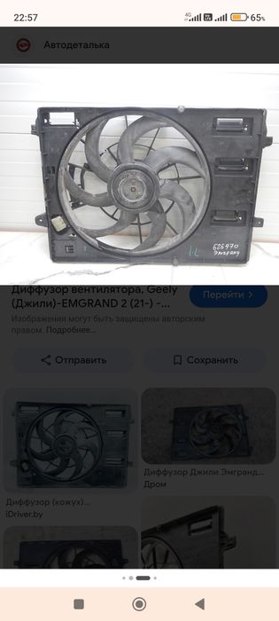 Вентилятор радиатора Джелли Эмгранд