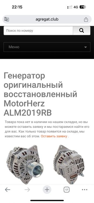 Генератор новый для техники