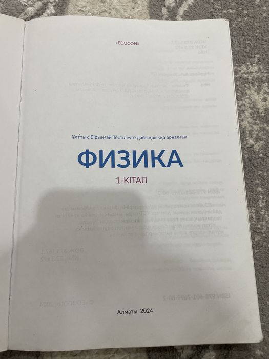 едукон ұбт книги