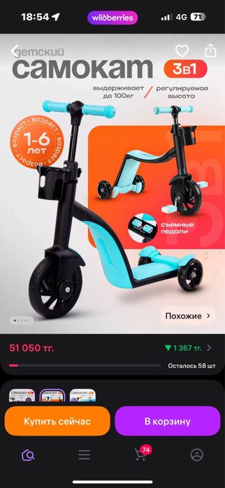 Самокат беговел велосипед