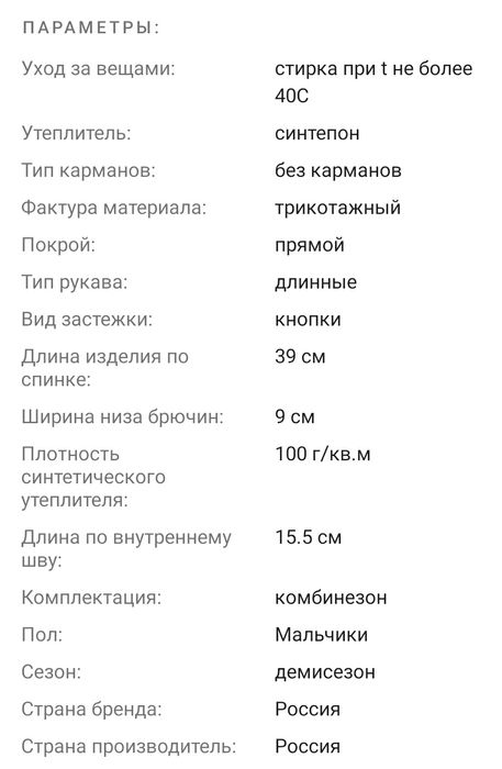 Демисезонный комбинезон размер 68