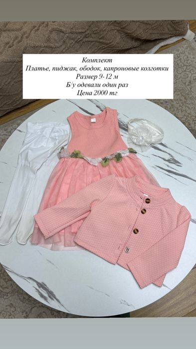 Одежда для девочки