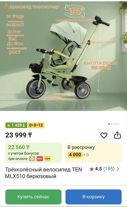 Трёхколёсный велосипед