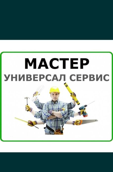 Плотник.  Мастер на час . Все услуги