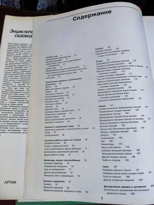 Редкая энциклопедия садовода