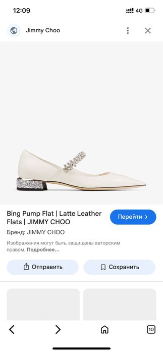 Туфли Jimmy Choo