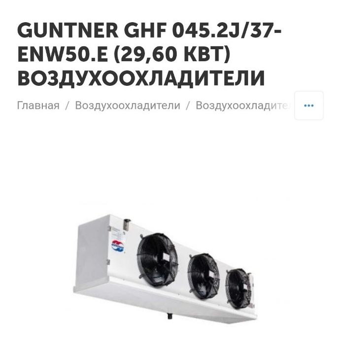 ВОП Испаритель Воздухоохладитель