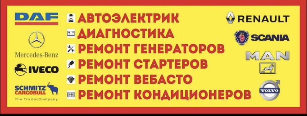 Профисиональная Грузовая автодиагностика