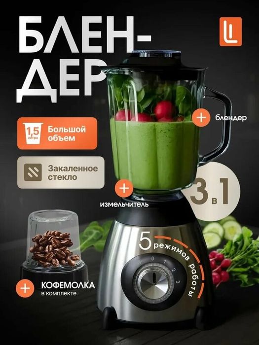 Мощный стационарный блендер 800 Вт — для смузи, льда и кофе блендер