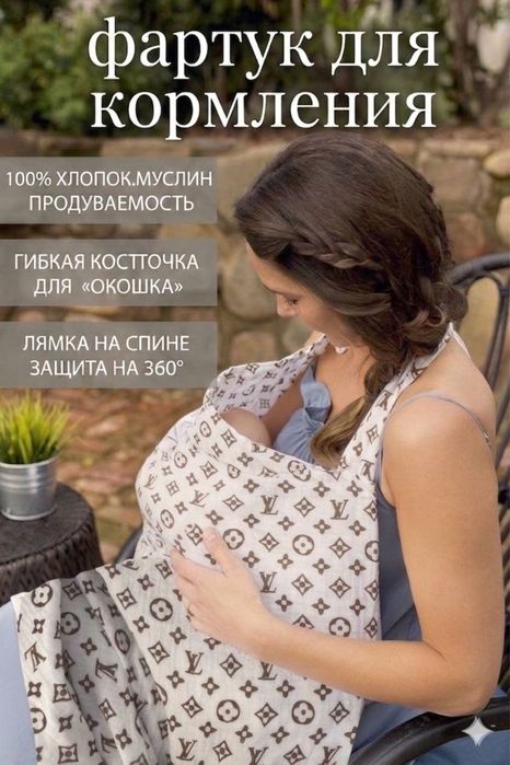 Фартук для кормления, emizish uchun fartuk