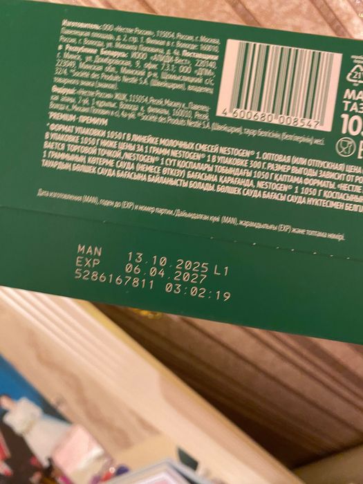 Продам 1 упаковку Nestogen Premium 1