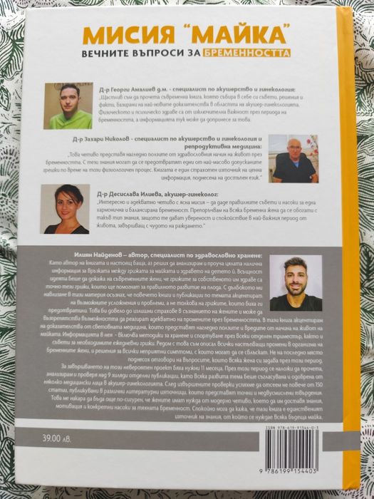 Мисия "майка" вечните въпроси за бременността