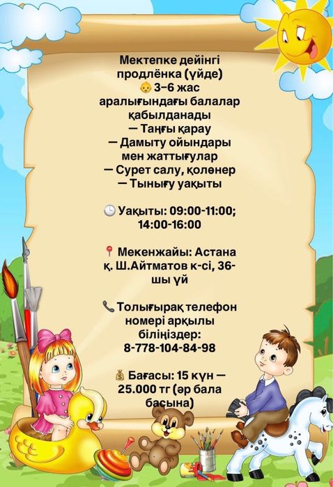 Продленка для детей