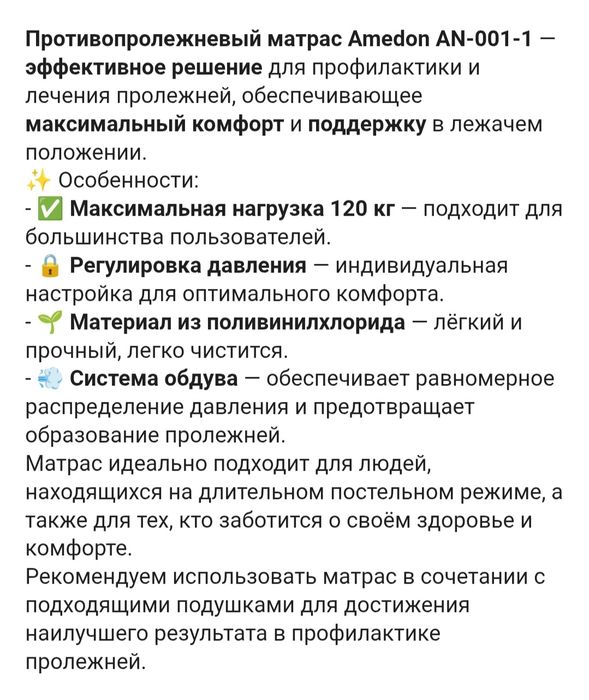 Противопролежный матрас