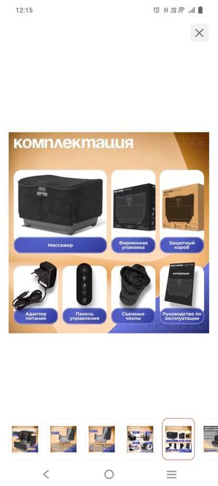 Массажер для ног