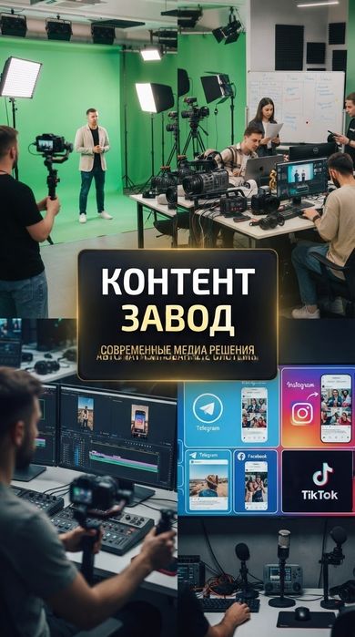 Контент-завод занимается контентом.
Контент-завод занимается контентом