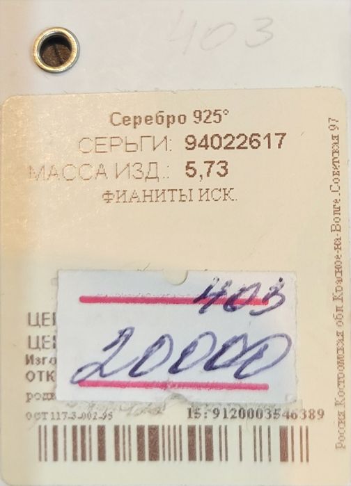Серебро 925 проба