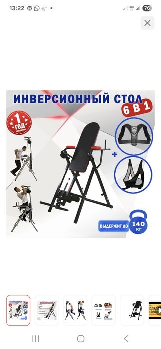 Инверсионный стол