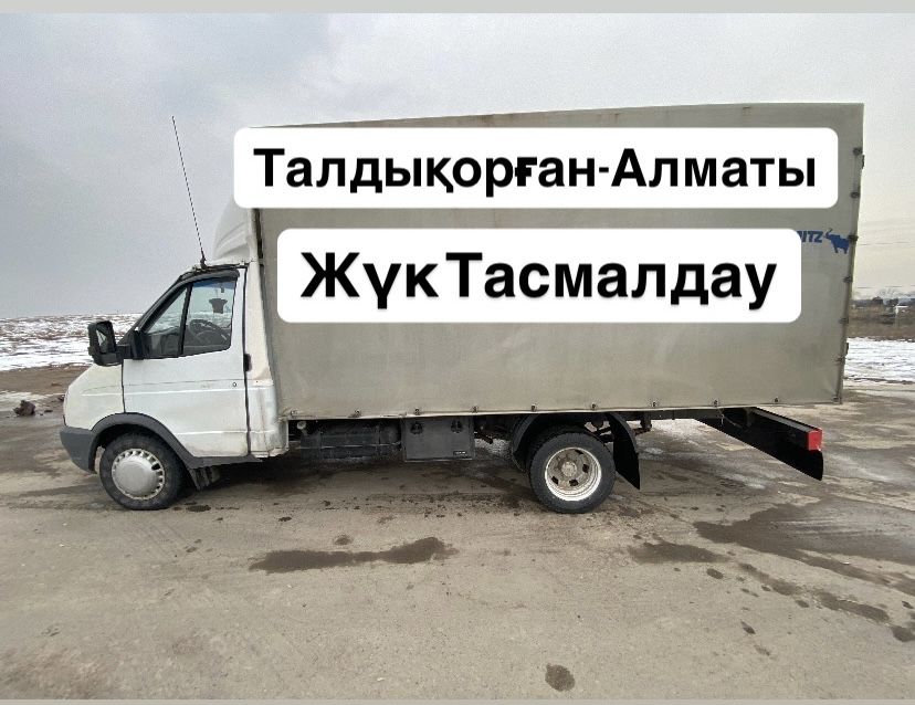 Грузоперевозки Доставка