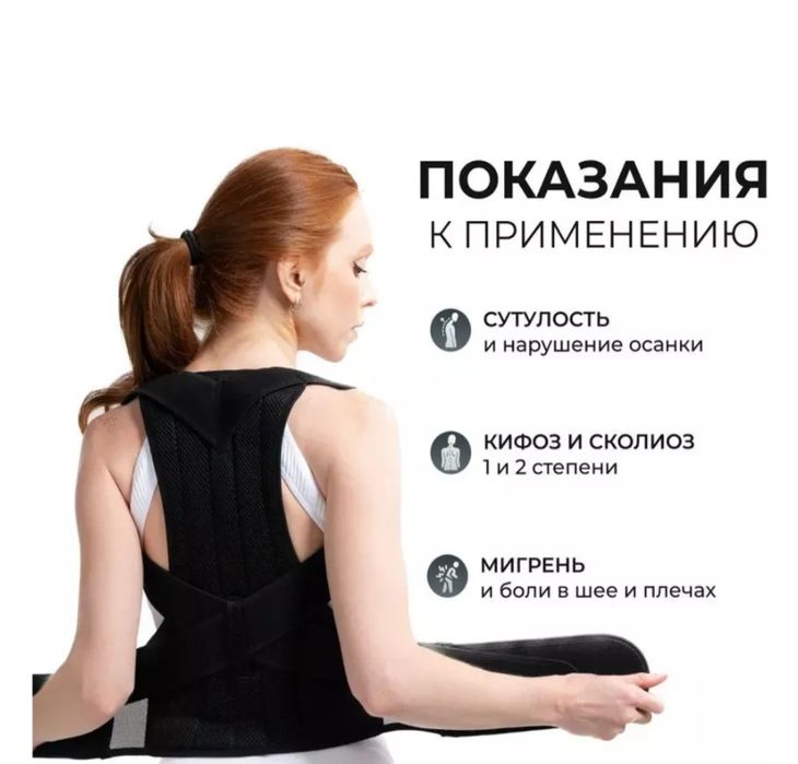 Корректор осанки корсет карсет