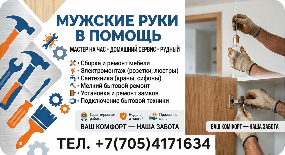 Муж на час муж на час