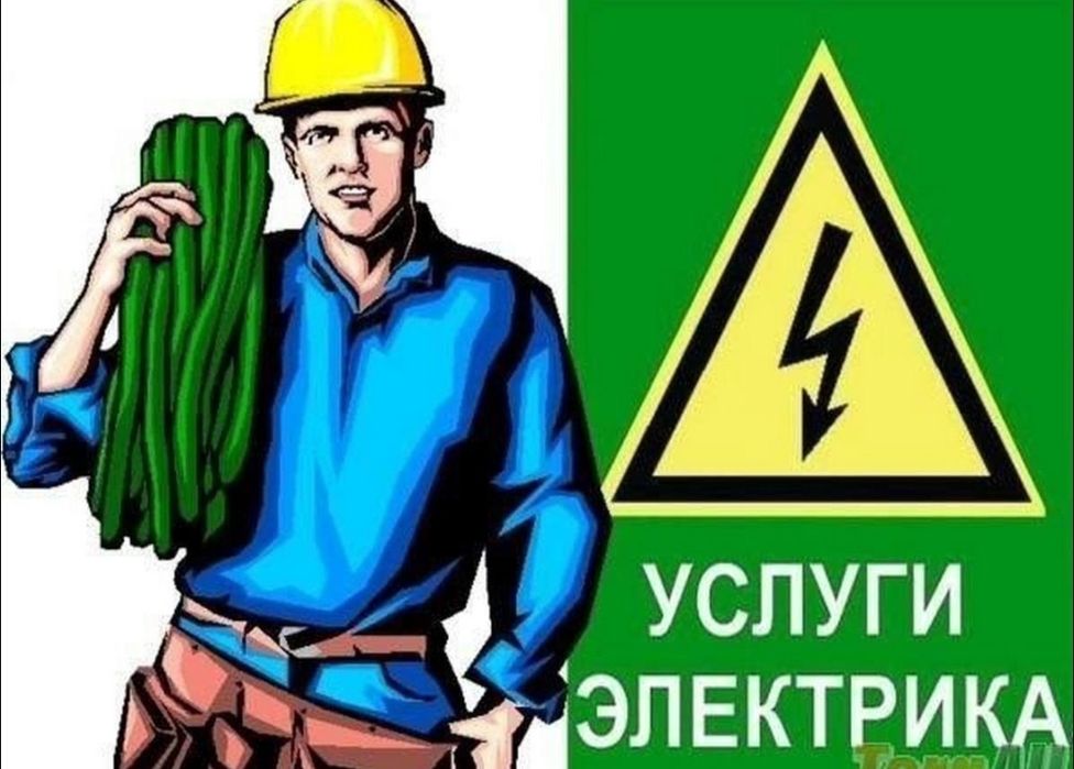Электрик ишларини киламиз