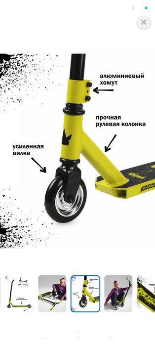Трюковой самокат