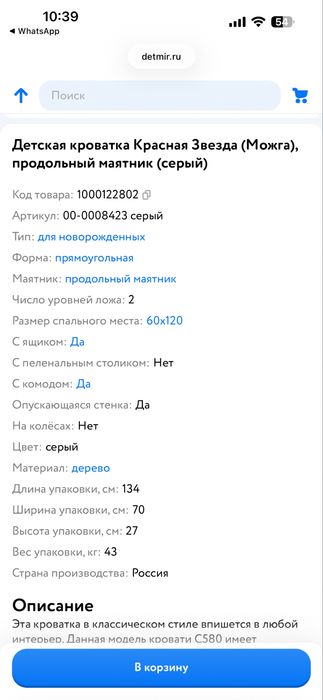 Кровать маятник Можга (Россия)