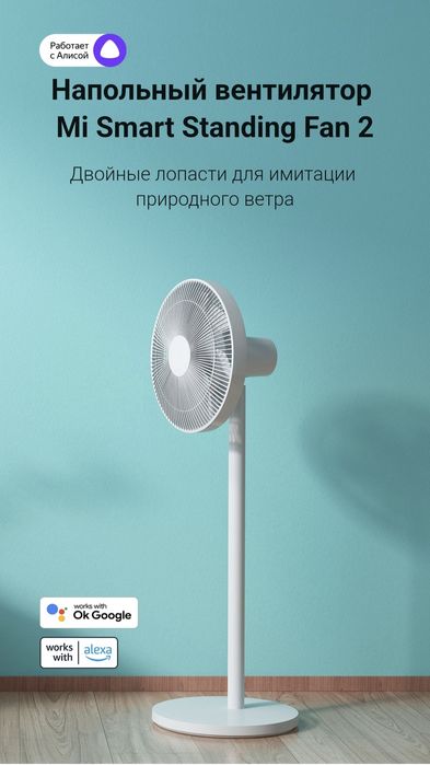 Напольный вентилятор Mi Smart Standing Fan 2  2025 New