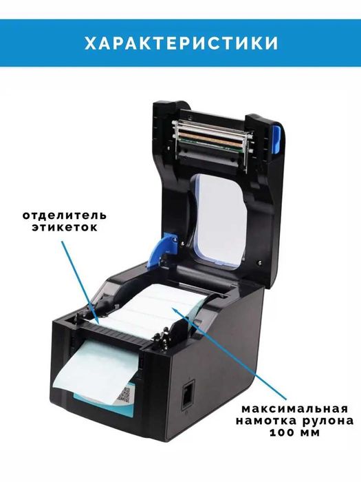 370В XPrinter Label printer etiketka printer Принтер этикеток