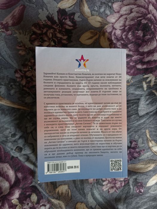 Книга Актив Ситинг