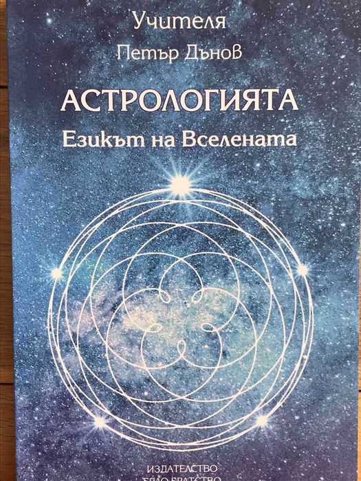 Книги от Петър Дънов