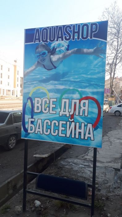 Все для бассейна