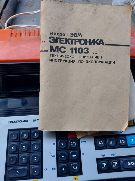 Микроэвм электроника мс 1103