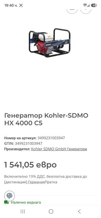 Генератор за ток  3.7kw KOHLER HX 4000 C5