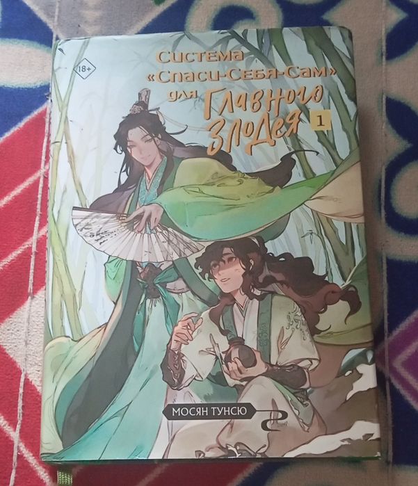 Книга новелла автора Мосян Тунсю. "ССССДГЗ"