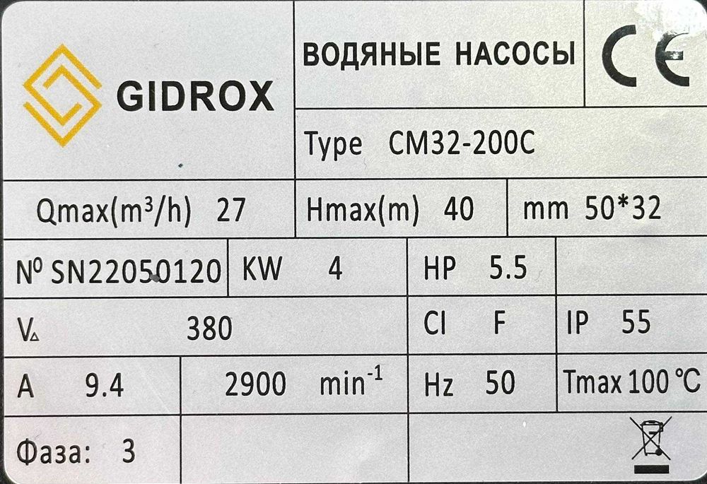 Промышленные насосы. CM32-200C, центробежный насос