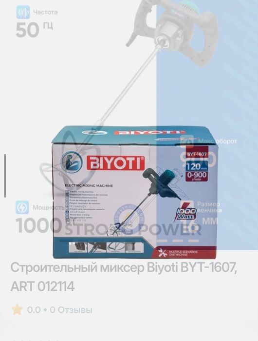 Миксер строительный BIYOTI PRO