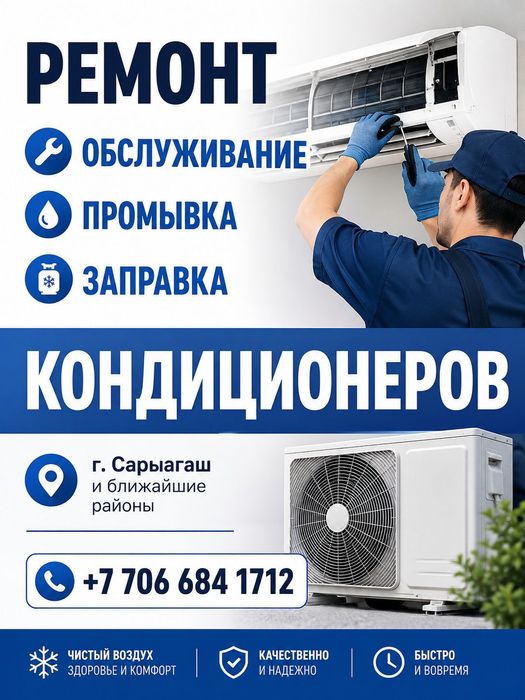 Ремонт и заправка кондиционеров