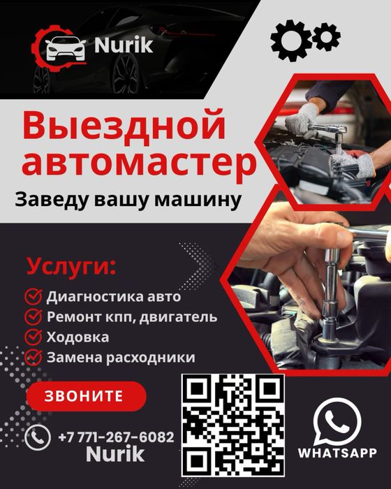 Выездной ремонт авто, Ремонт на месте