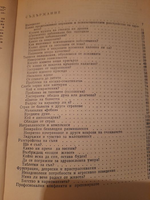 ПСИХОПАТОЛОГИЯ -учебници и книги
