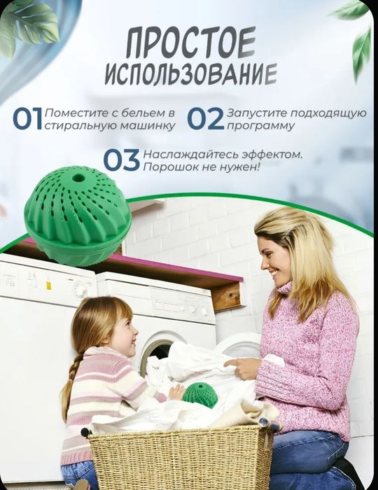 Шар для стирки капсула шар