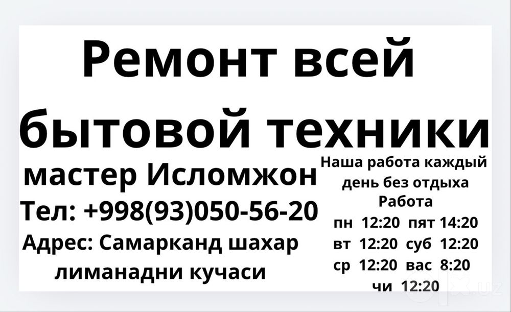 Ремонт всей бытовой техники