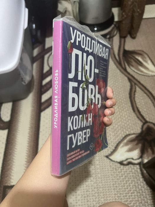 Продаю книгу Колин Гувер