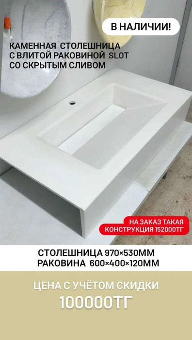 Каменная столешница 97 * 53см с влитой раковиной (c щелевым сливом)
