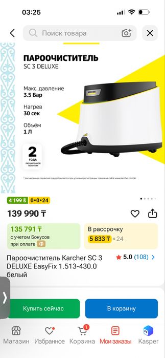 Пароочиститель.