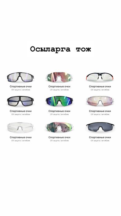 Спортивные очки